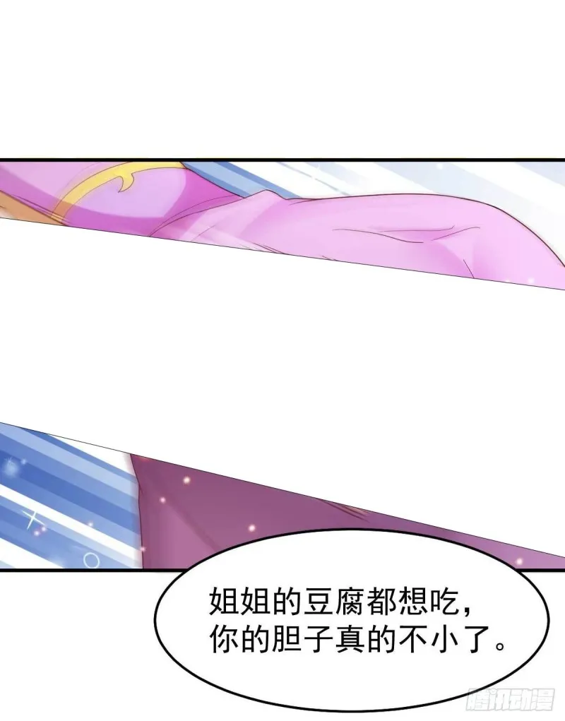 第30话 姐姐再疼爱我一次~ 第13页