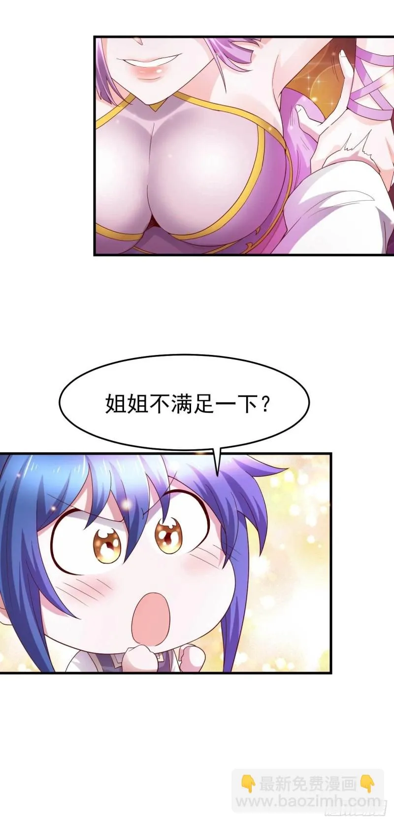 第30话 姐姐再疼爱我一次~ 第14页