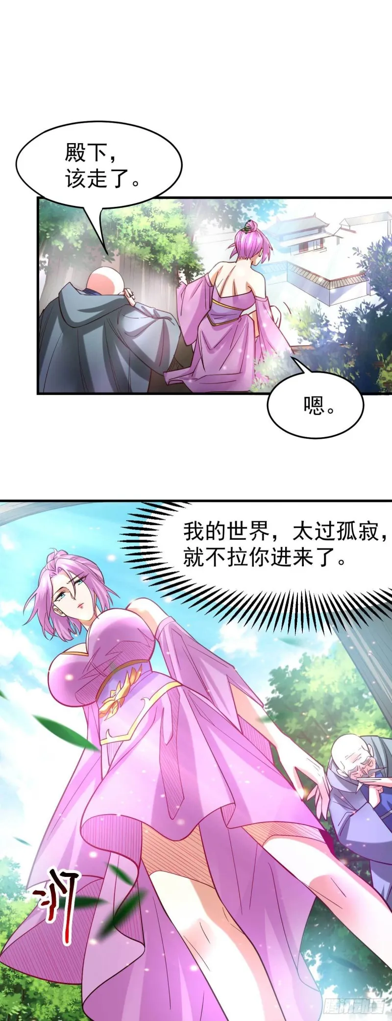 第30话 姐姐再疼爱我一次~ 第18页