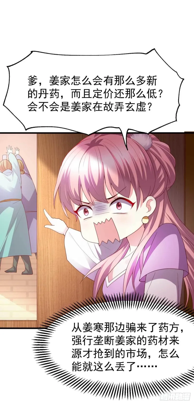 第30话 姐姐再疼爱我一次~ 第23页