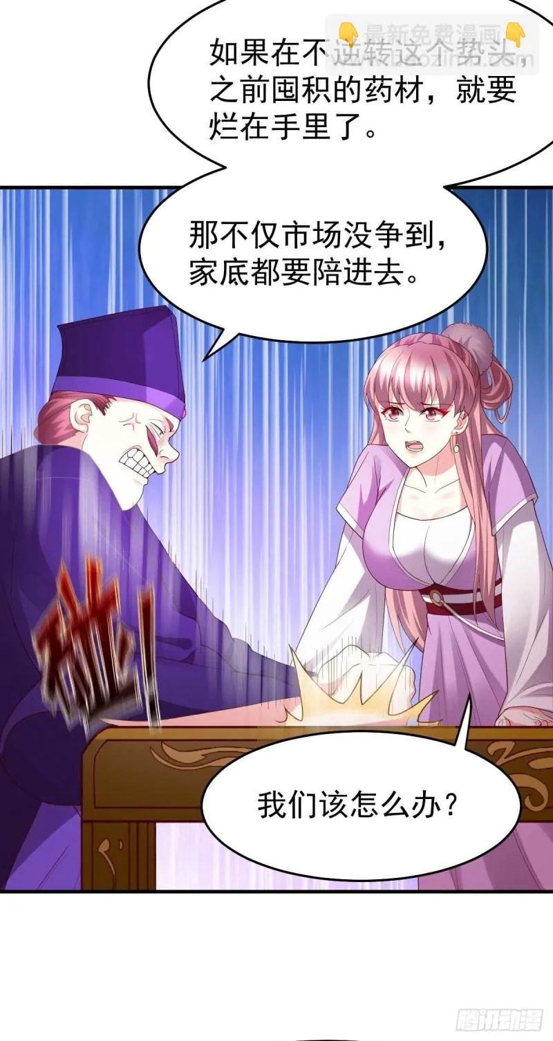 第30话 姐姐再疼爱我一次~ 第25页