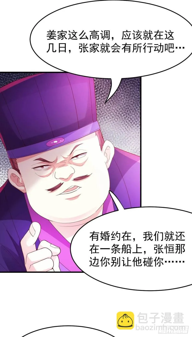 第30话 姐姐再疼爱我一次~ 第26页