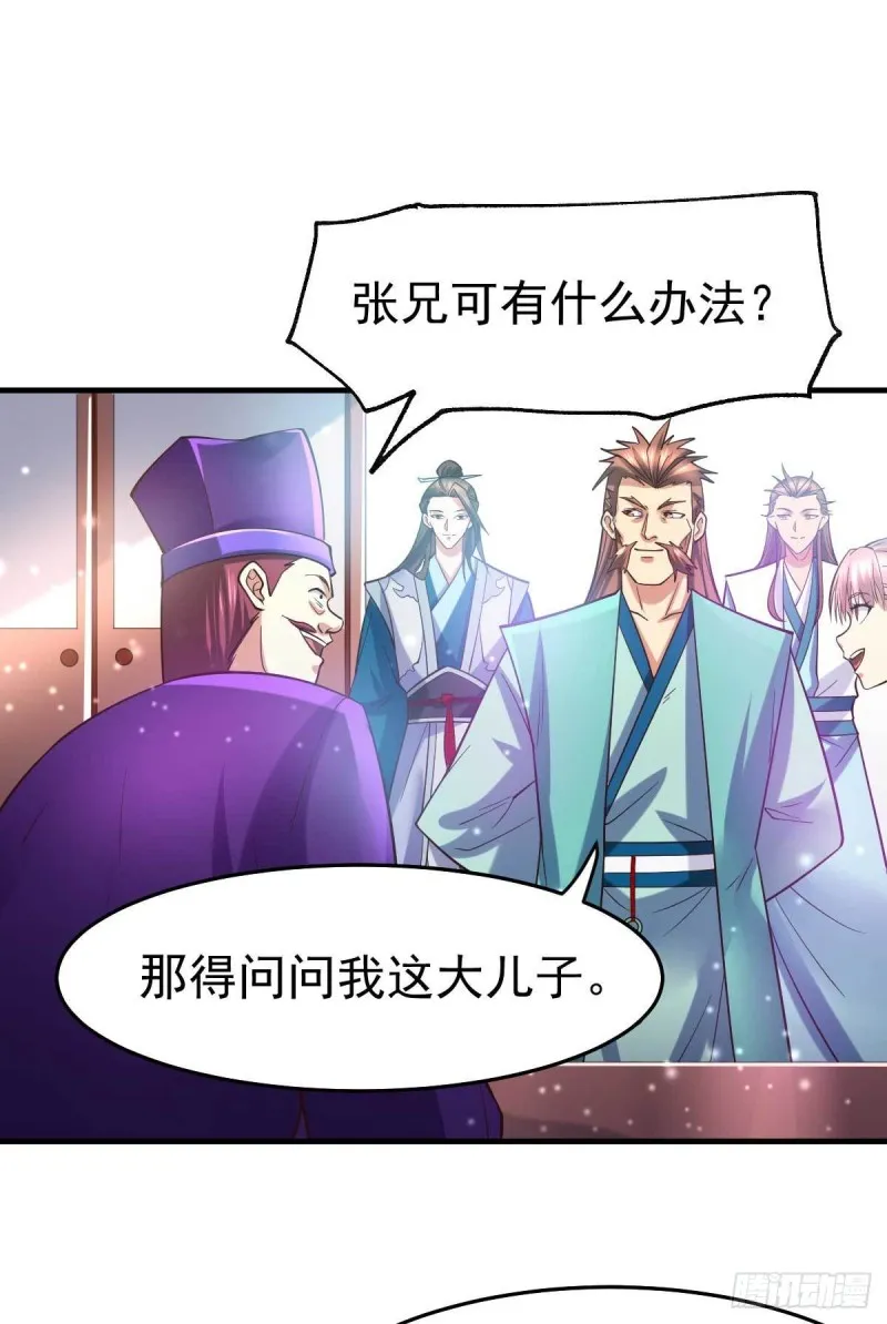 第30话 姐姐再疼爱我一次~ 第30页