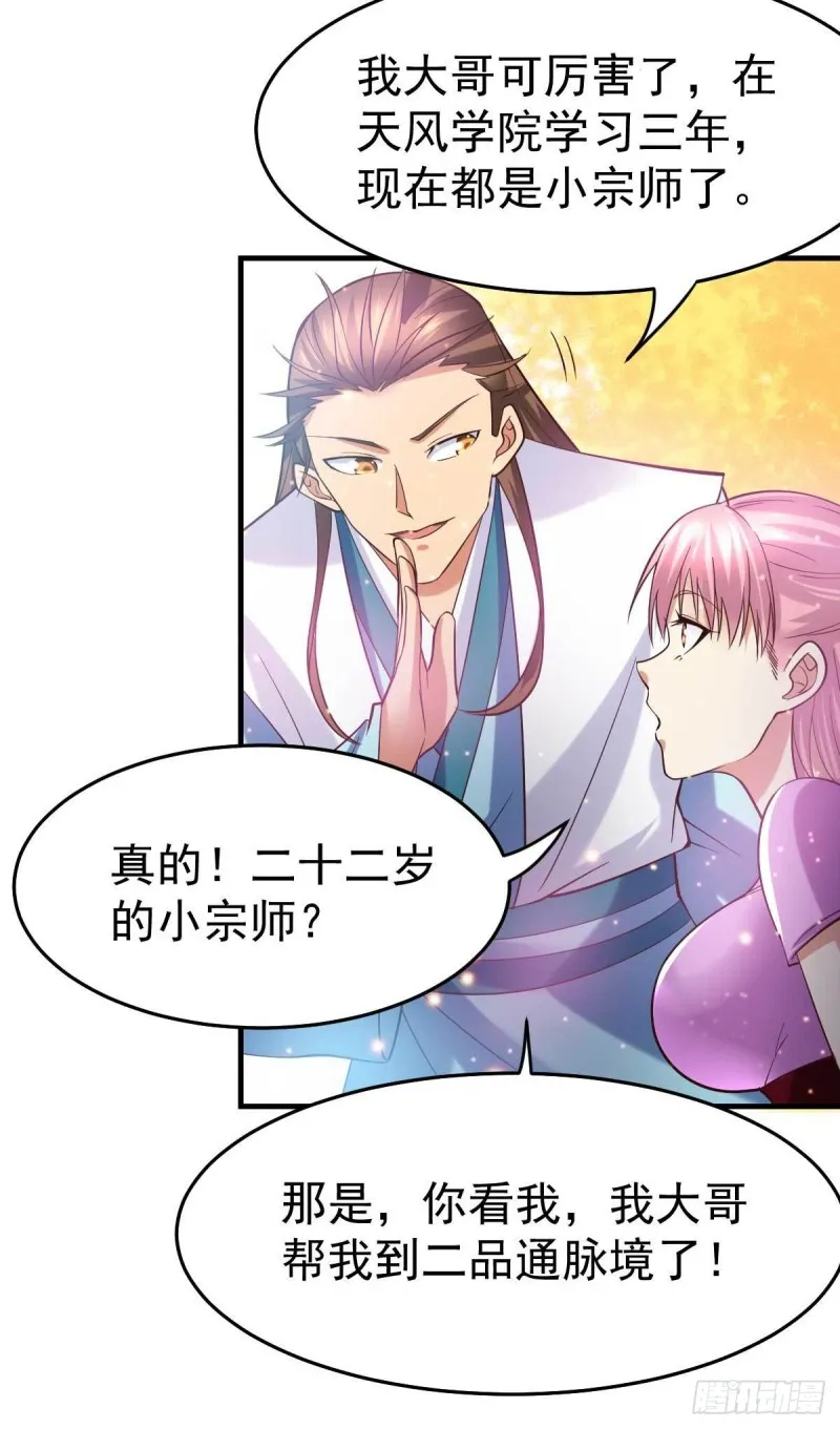 第30话 姐姐再疼爱我一次~ 第31页