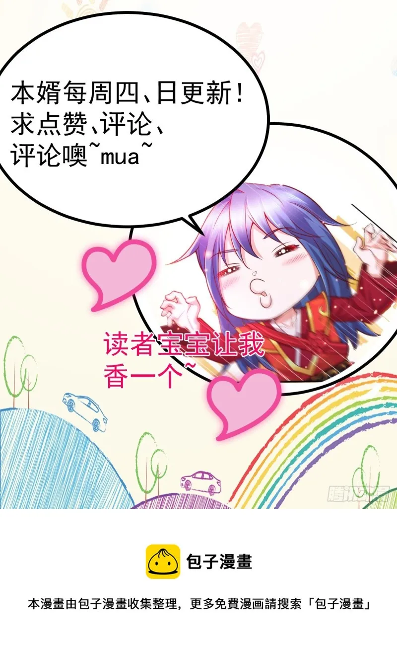 第30话 姐姐再疼爱我一次~ 第43页