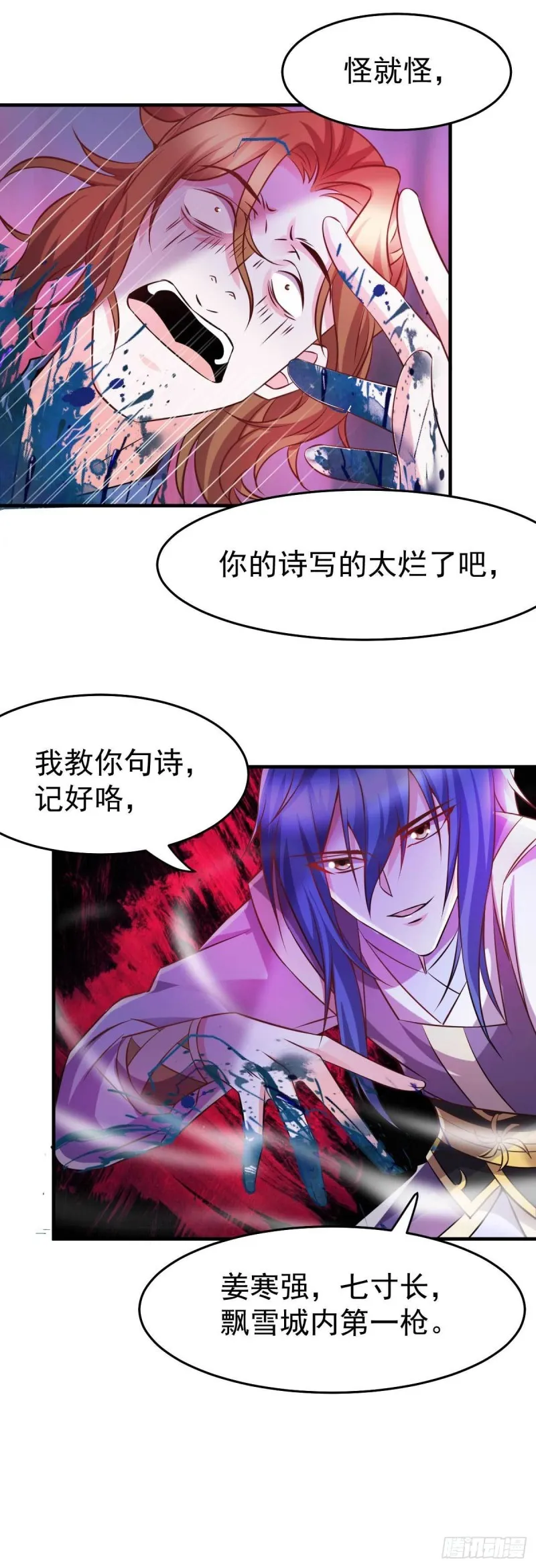 第32话 飘雪城内第一枪！ 第7页