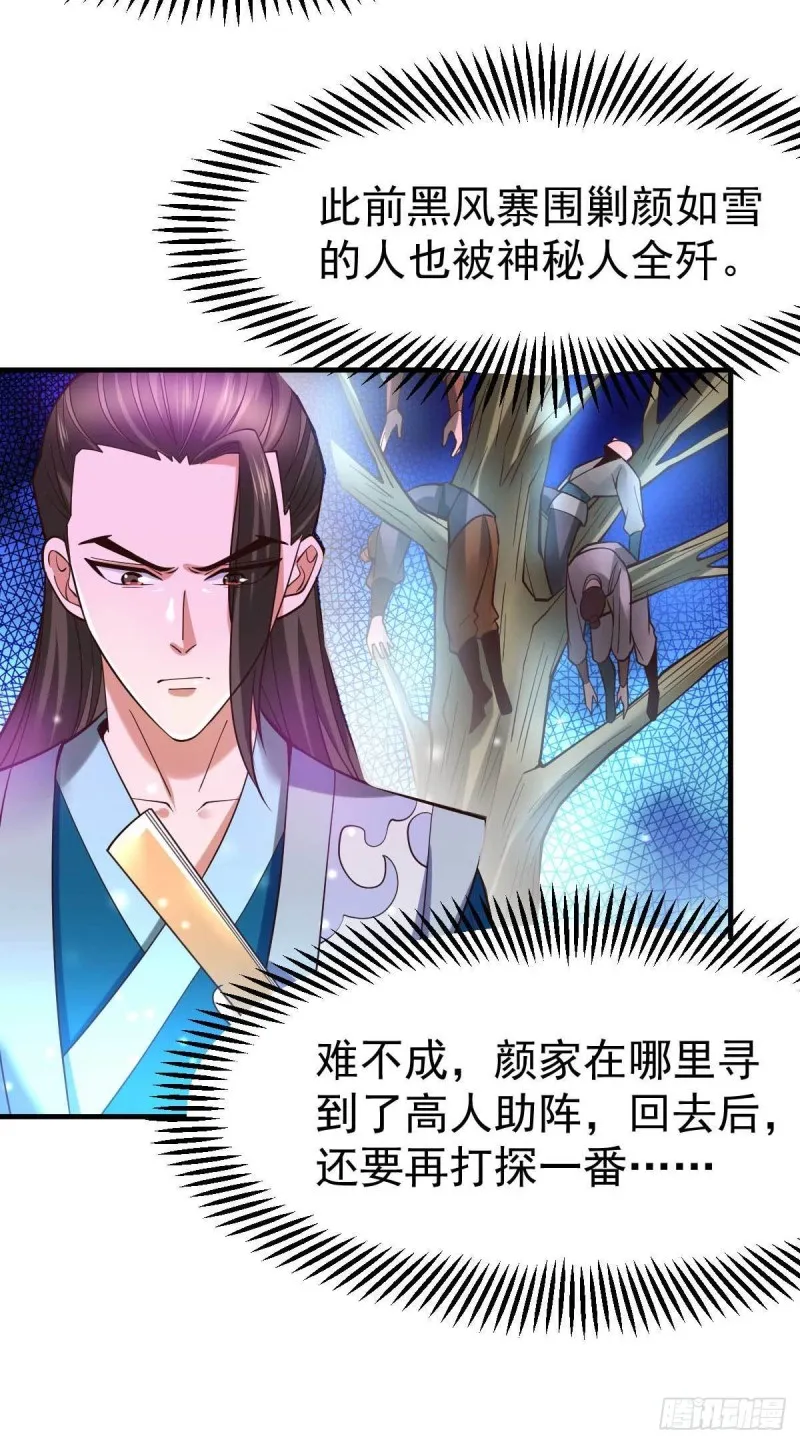 第32话 飘雪城内第一枪！ 第10页