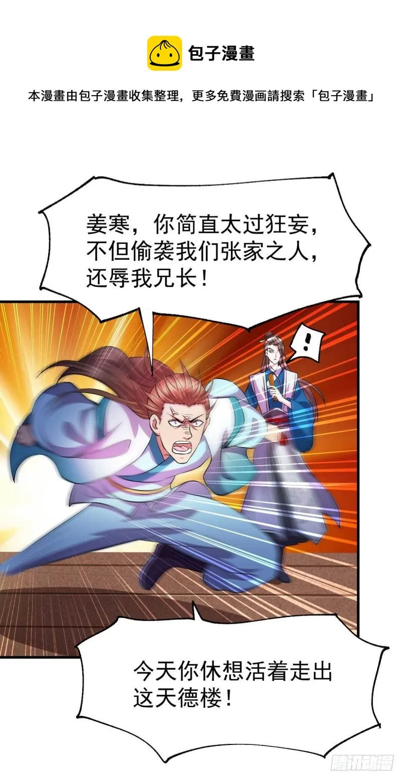 第32话 飘雪城内第一枪！ 第22页