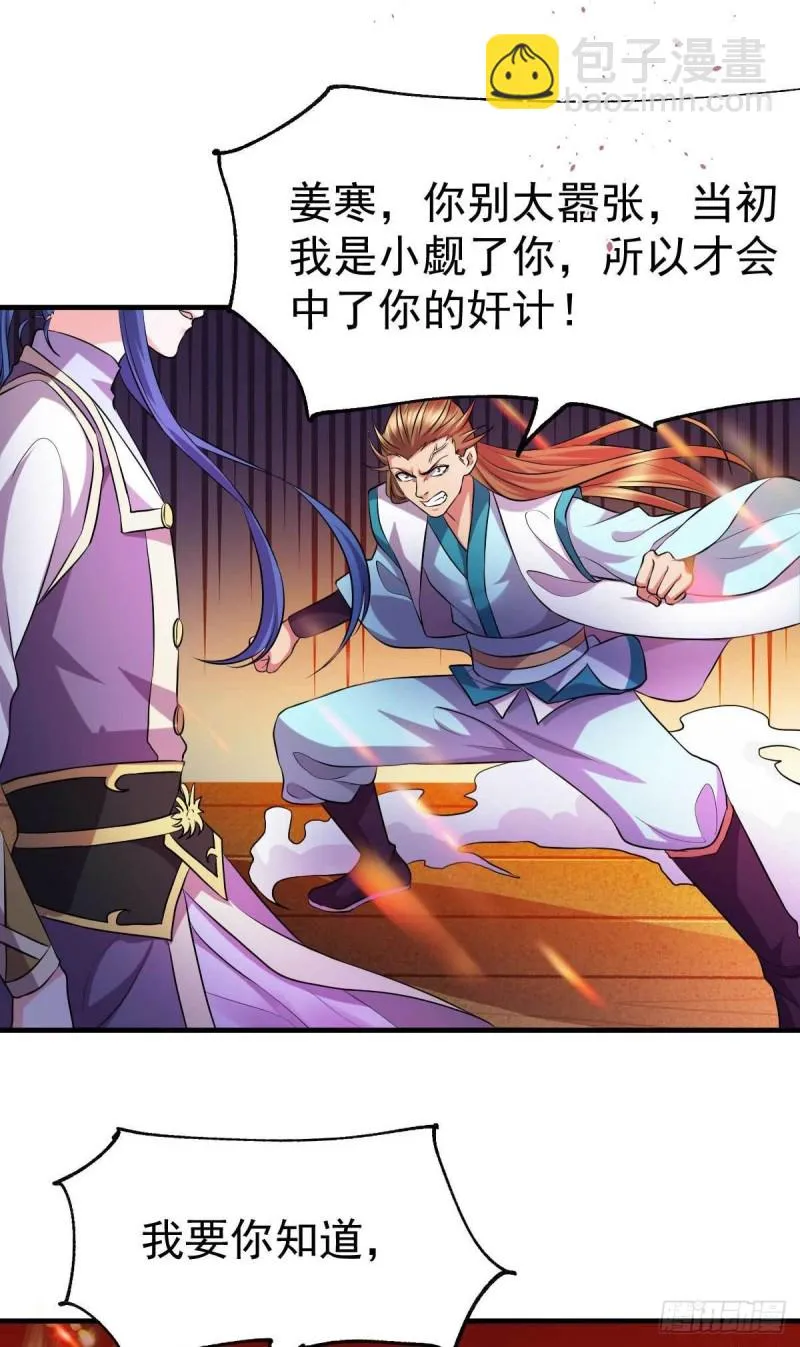 第32话 飘雪城内第一枪！ 第24页