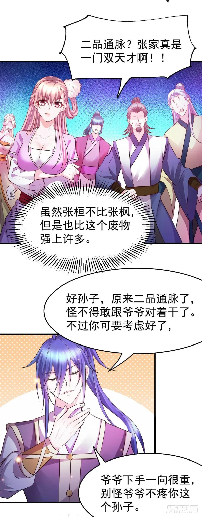 第32话 飘雪城内第一枪！ 第26页