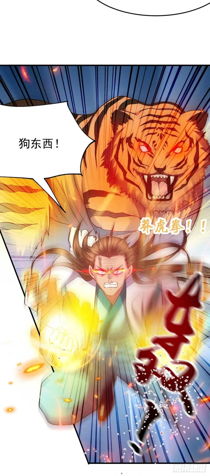 第32话 飘雪城内第一枪！ 第27页