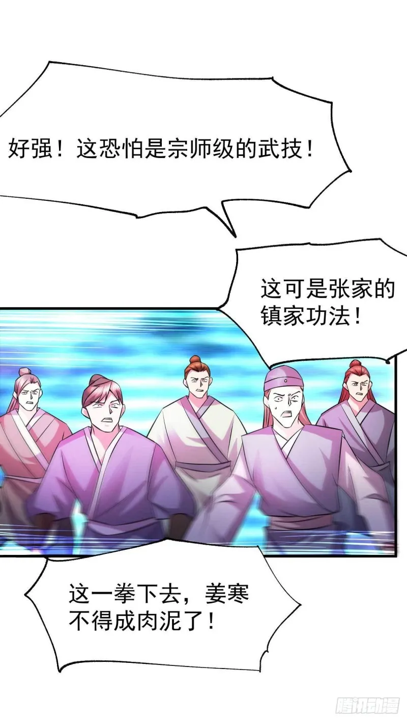 第32话 飘雪城内第一枪！ 第28页