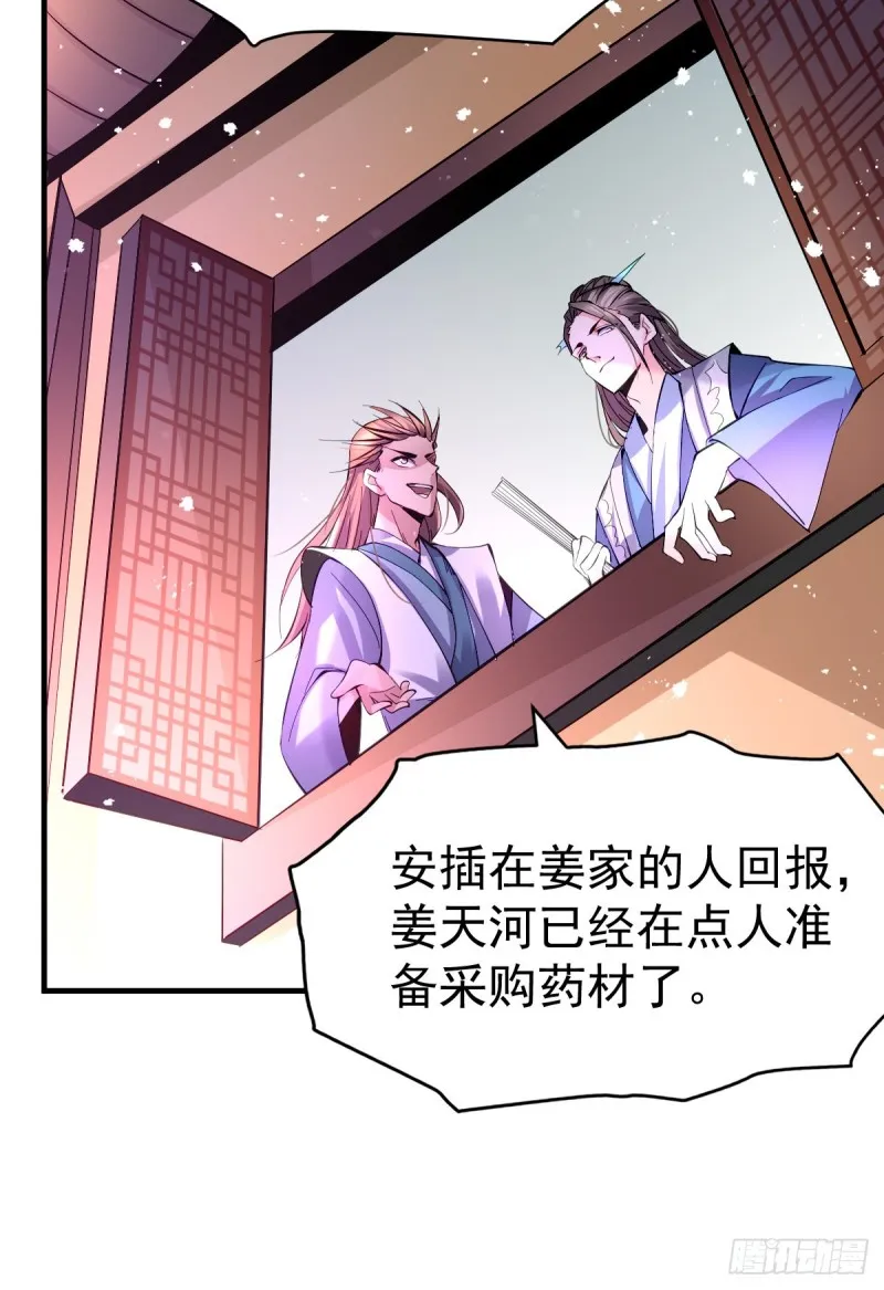 第31话 敢惹我就得付出代价！ 第3页