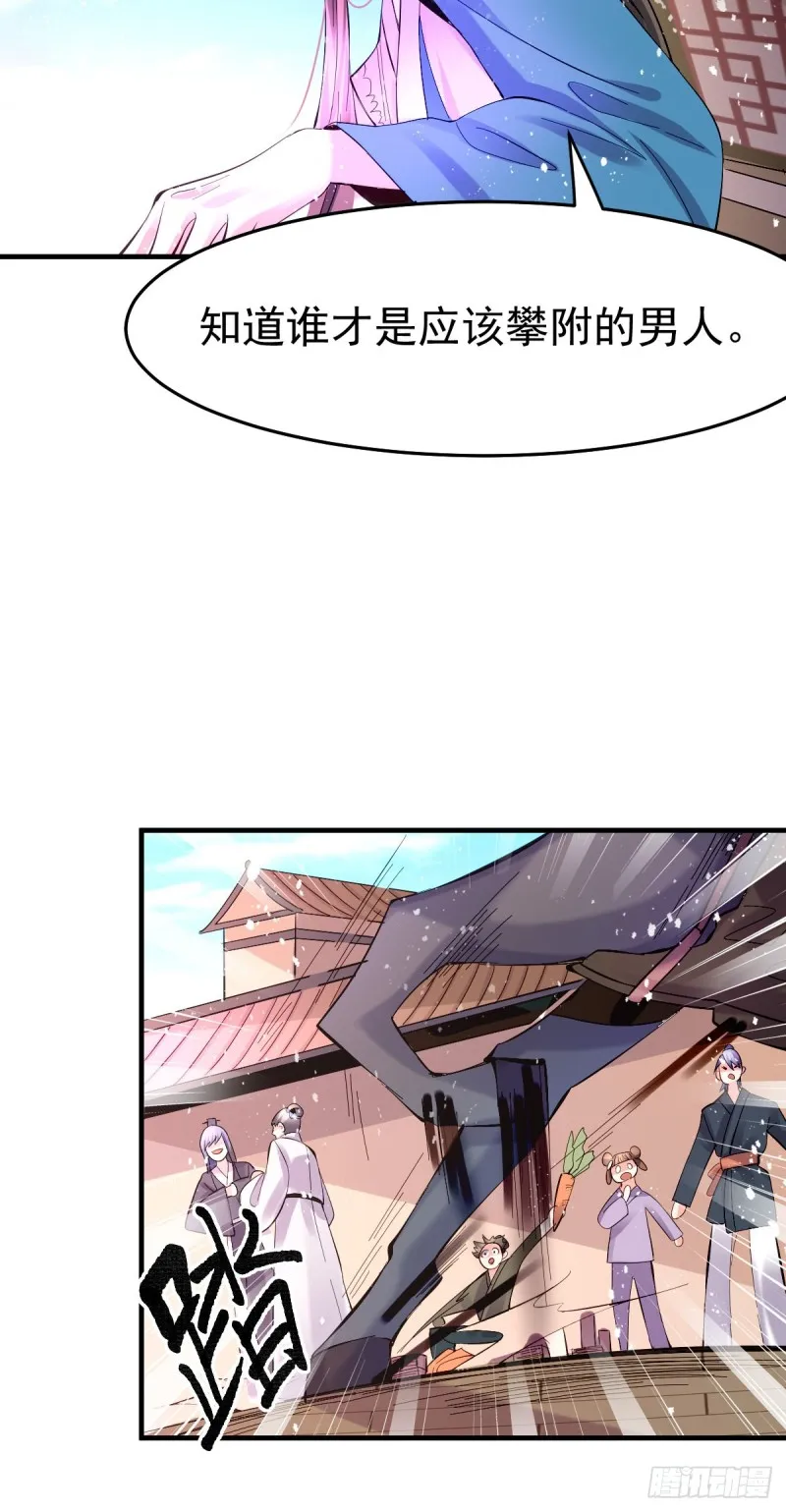 第31话 敢惹我就得付出代价！ 第6页