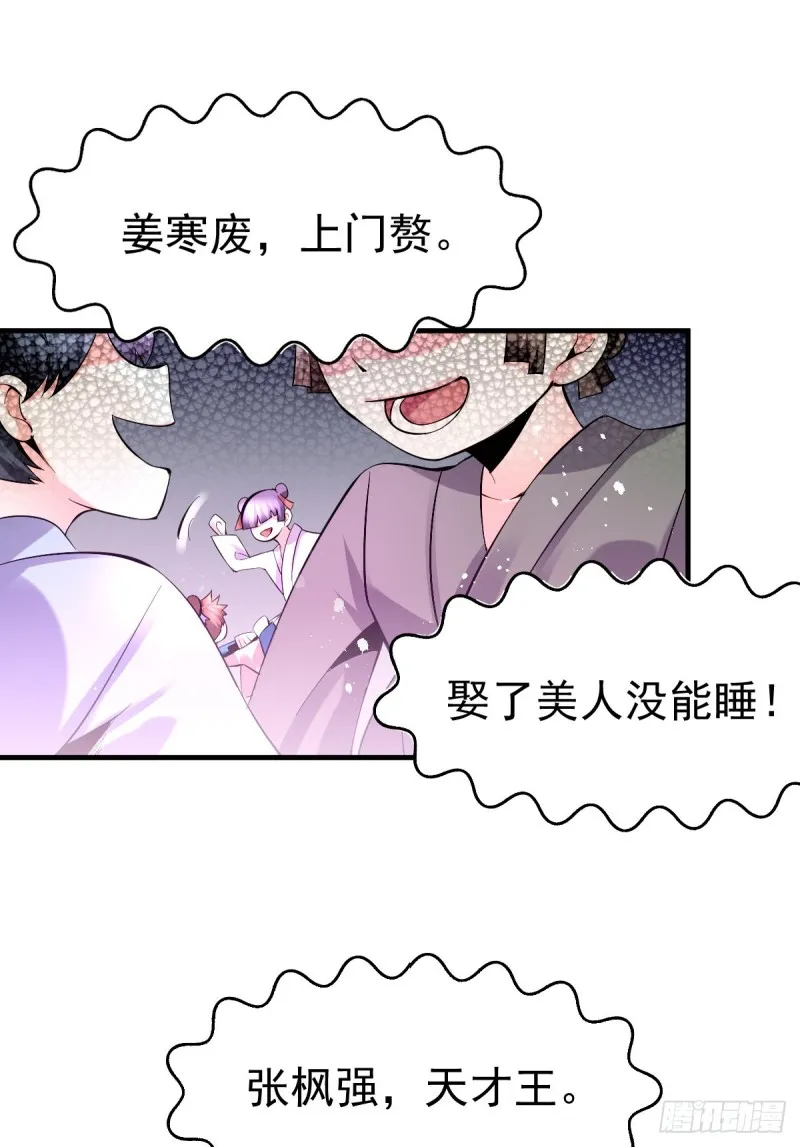 第31话 敢惹我就得付出代价！ 第7页