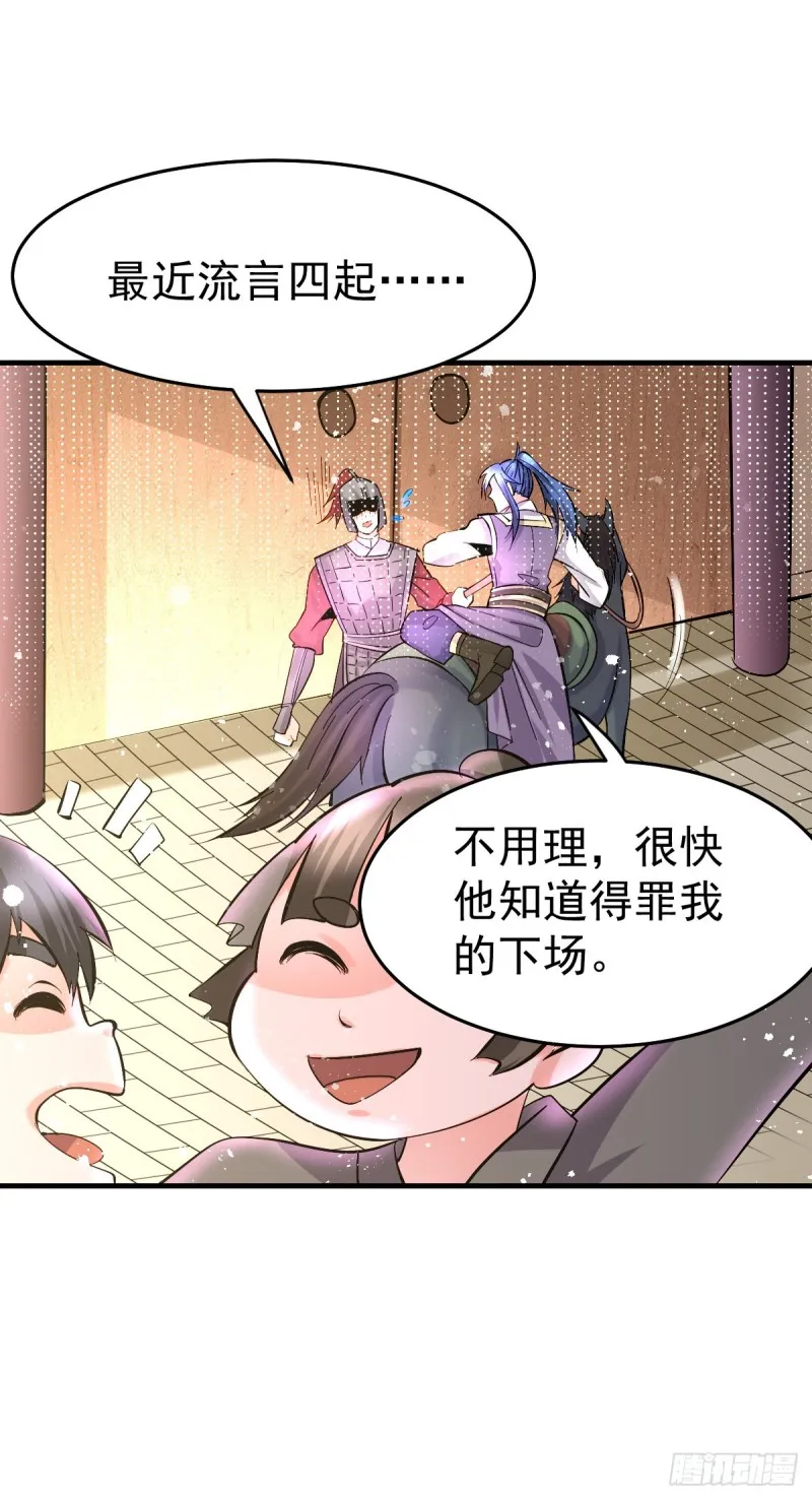 第31话 敢惹我就得付出代价！ 第9页