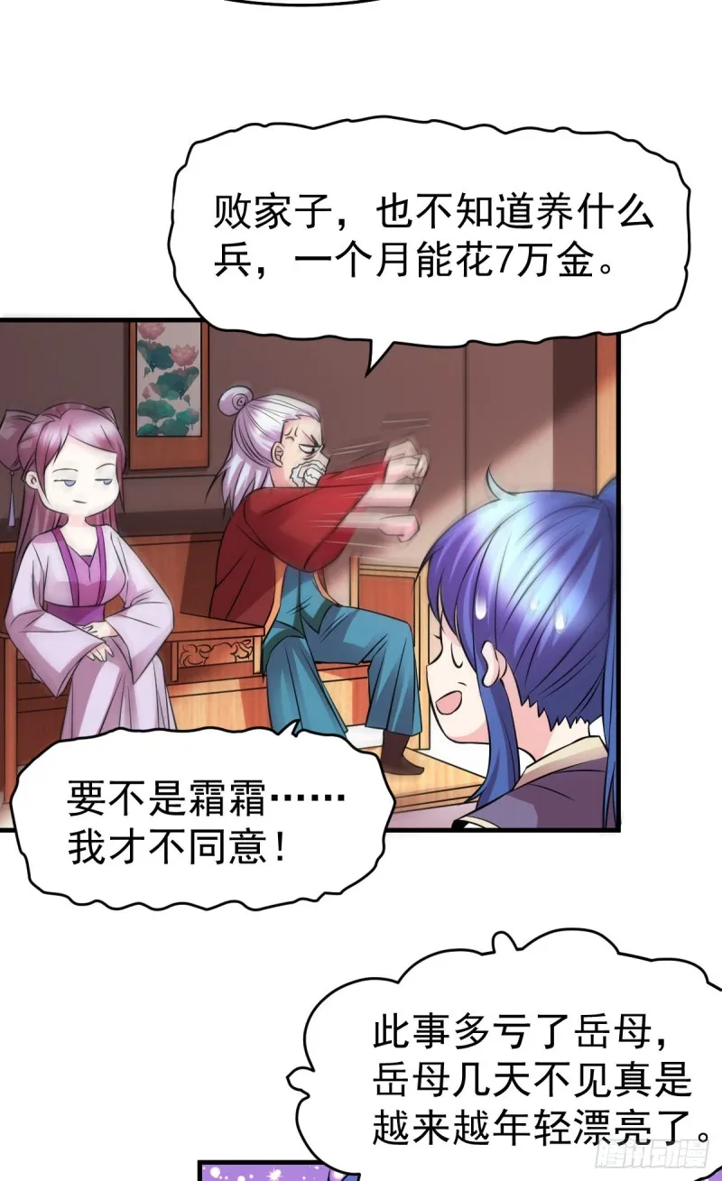 第31话 敢惹我就得付出代价！ 第13页