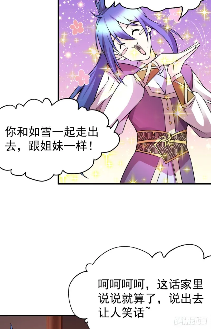 第31话 敢惹我就得付出代价！ 第14页