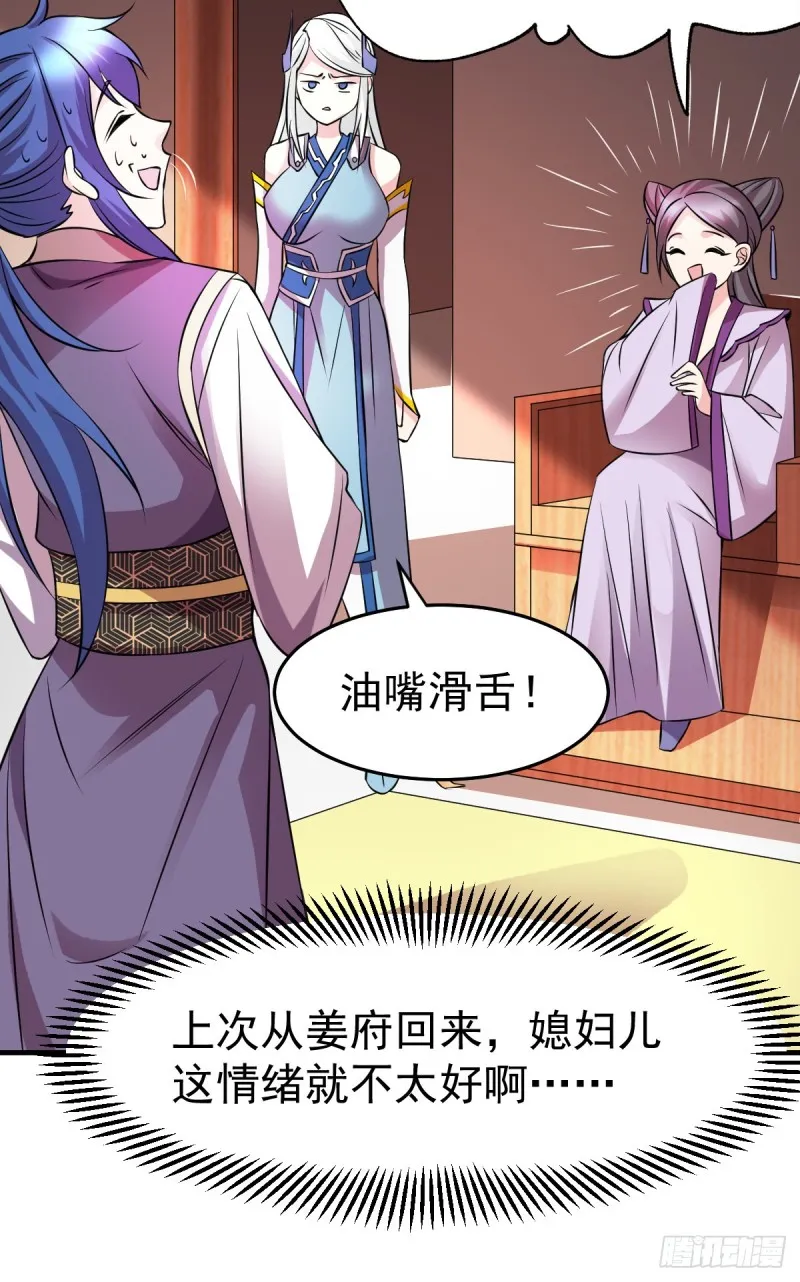 第31话 敢惹我就得付出代价！ 第15页