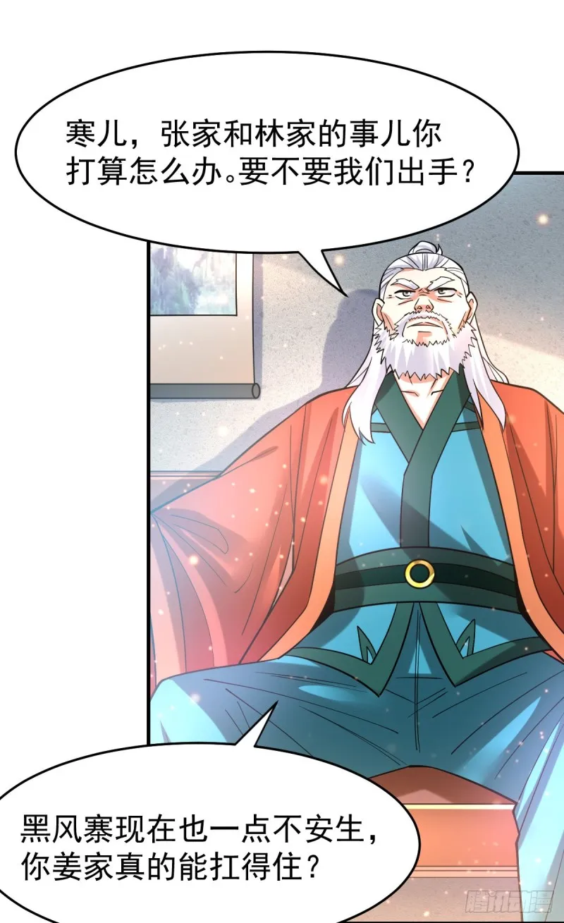 第31话 敢惹我就得付出代价！ 第17页