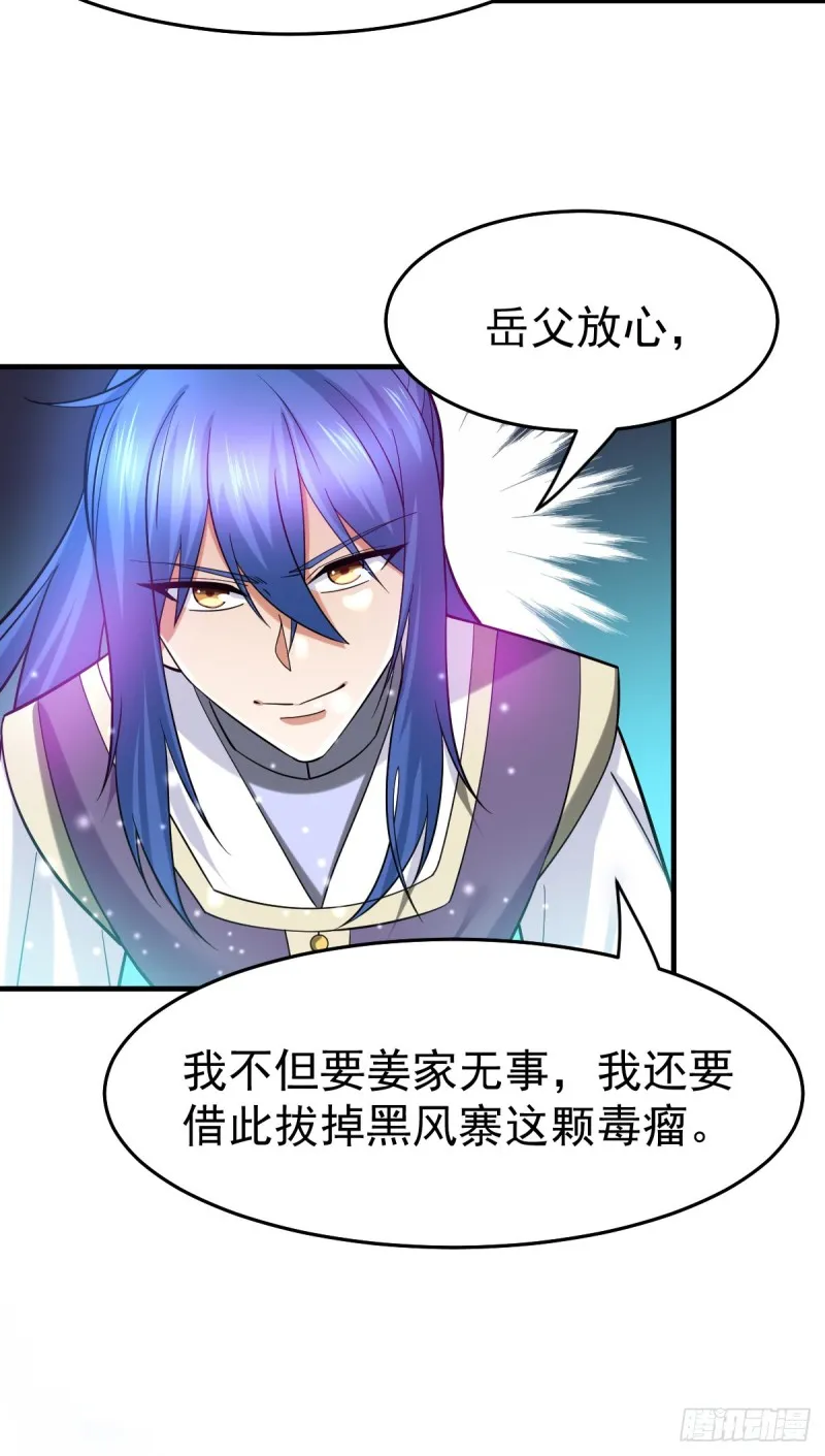 第31话 敢惹我就得付出代价！ 第18页