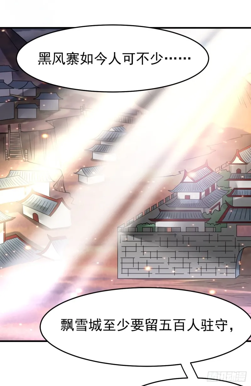 第31话 敢惹我就得付出代价！ 第19页