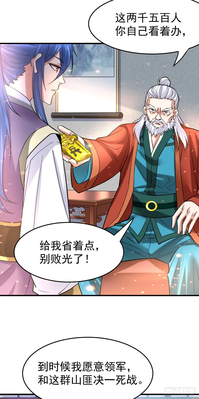 第31话 敢惹我就得付出代价！ 第20页