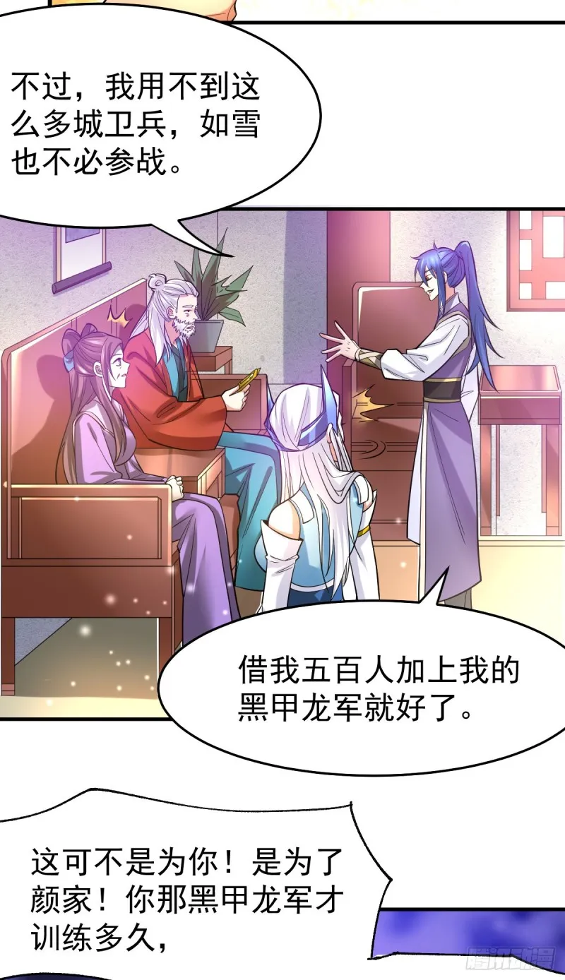 第31话 敢惹我就得付出代价！ 第22页