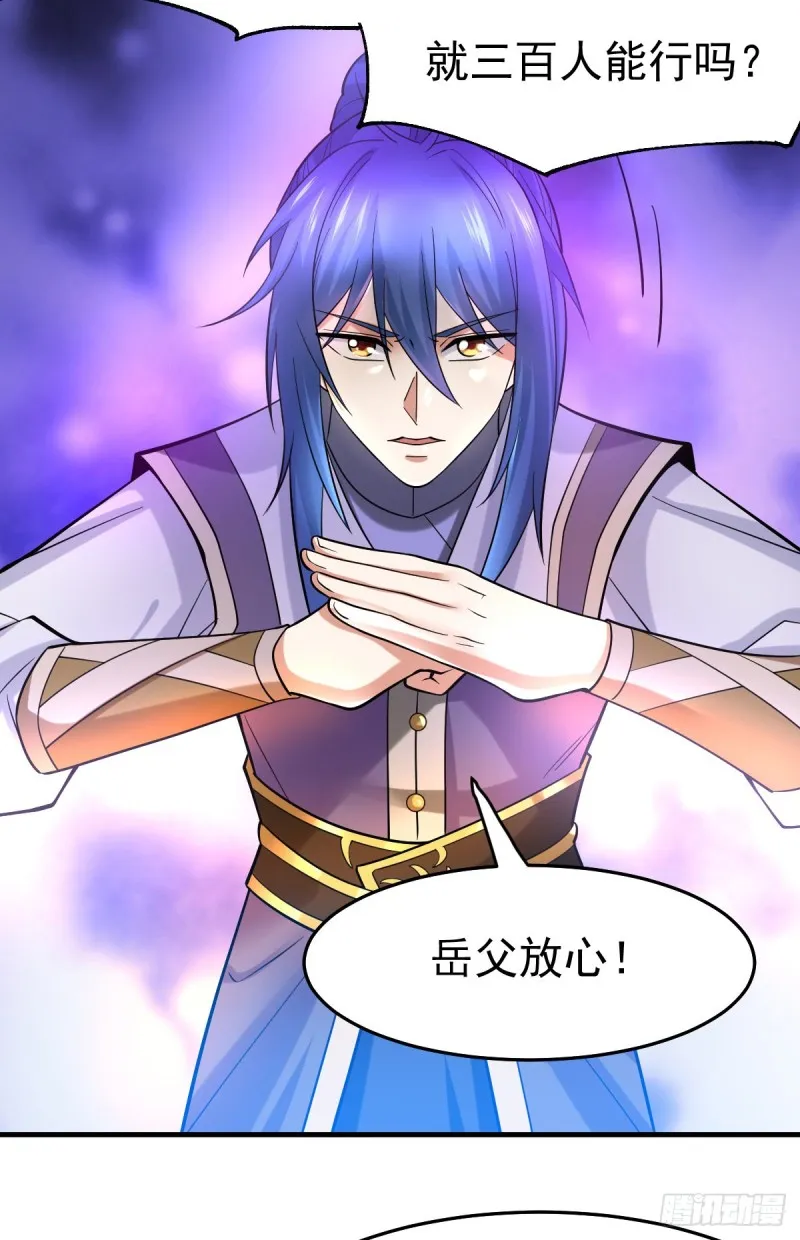 第31话 敢惹我就得付出代价！ 第23页