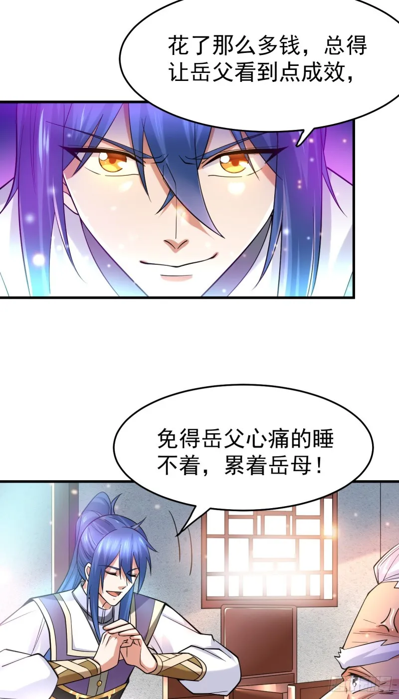 第31话 敢惹我就得付出代价！ 第24页