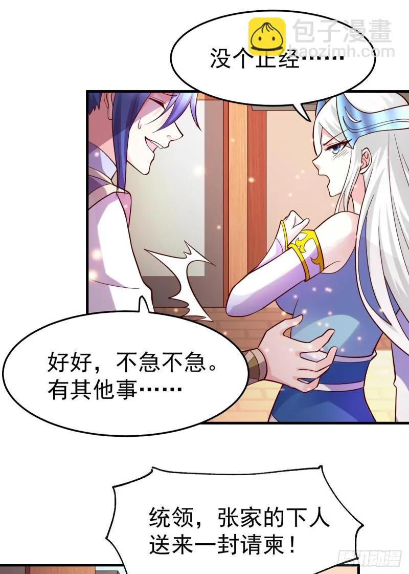 第31话 敢惹我就得付出代价！ 第29页