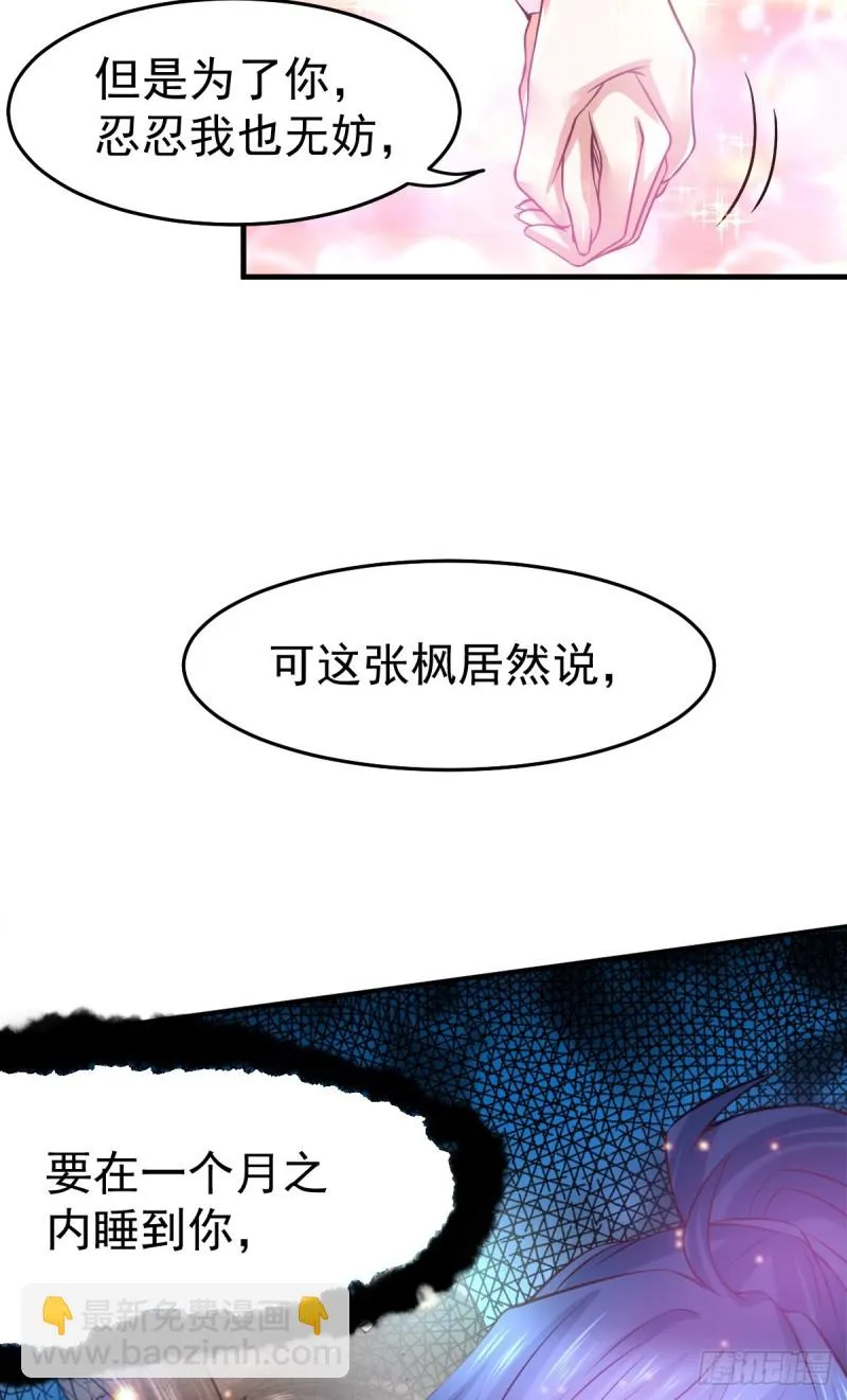 第31话 敢惹我就得付出代价！ 第35页