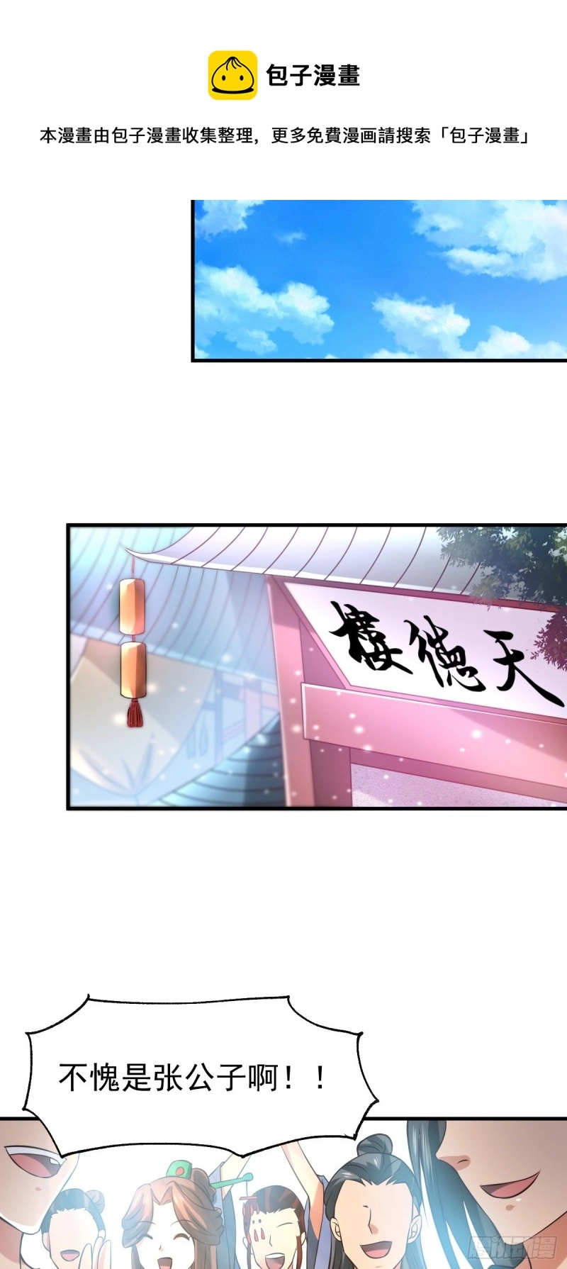 第31话 敢惹我就得付出代价！ 第39页