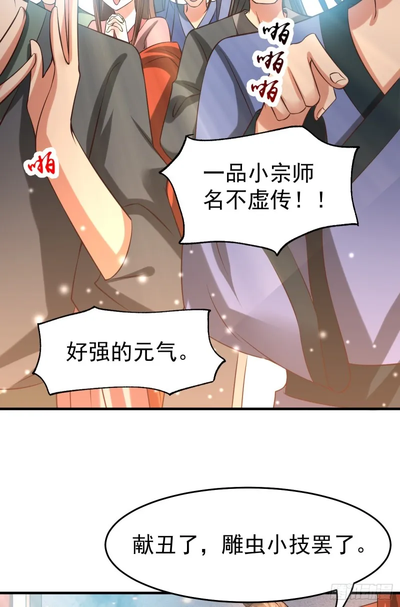 第31话 敢惹我就得付出代价！ 第40页