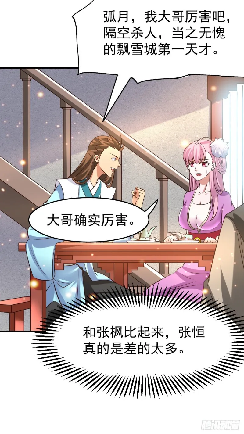 第31话 敢惹我就得付出代价！ 第42页
