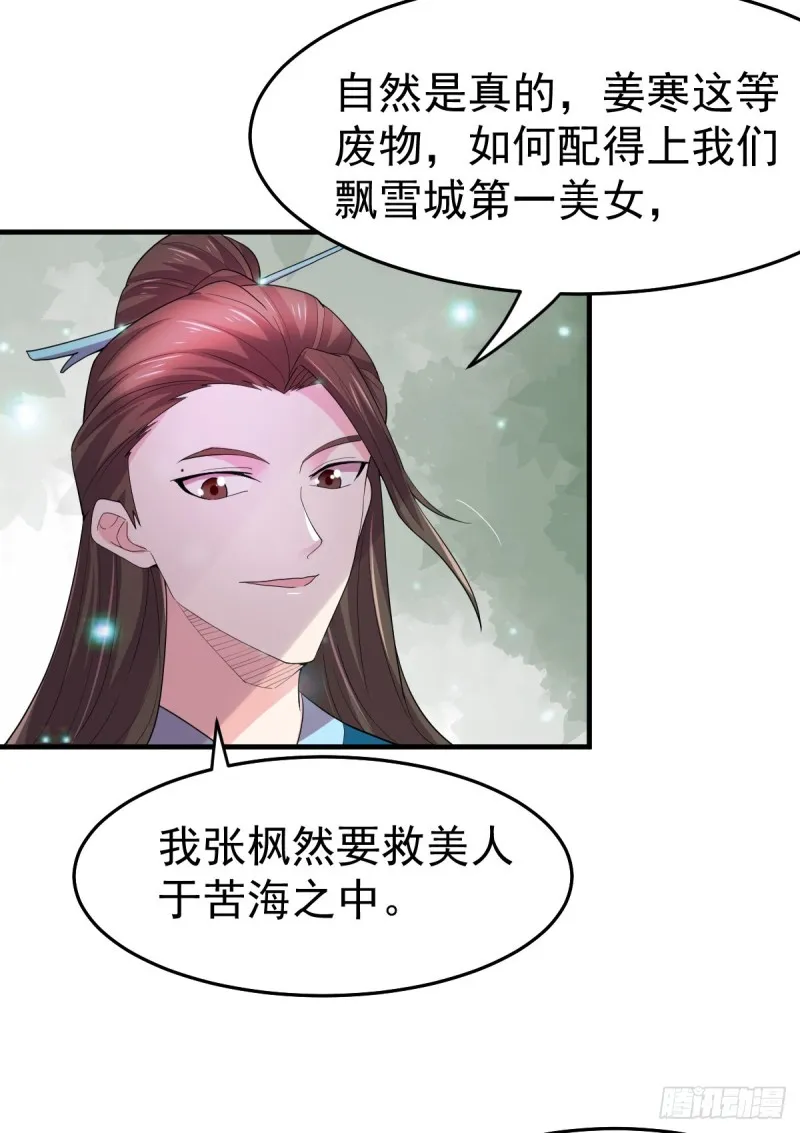 第31话 敢惹我就得付出代价！ 第44页