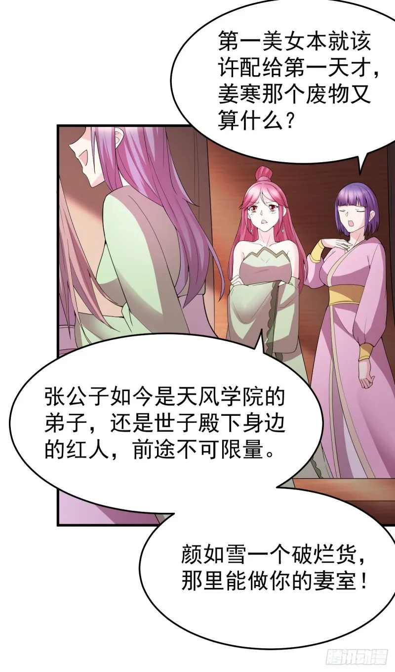 第31话 敢惹我就得付出代价！ 第45页