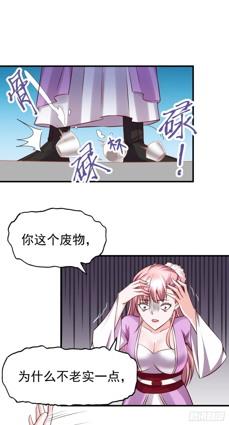 第33话 好一招兄承弟媳？ 第3页