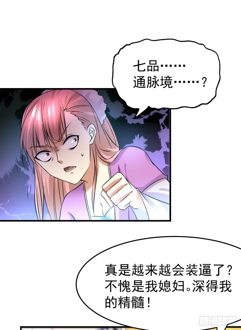 第33话 好一招兄承弟媳？ 第10页