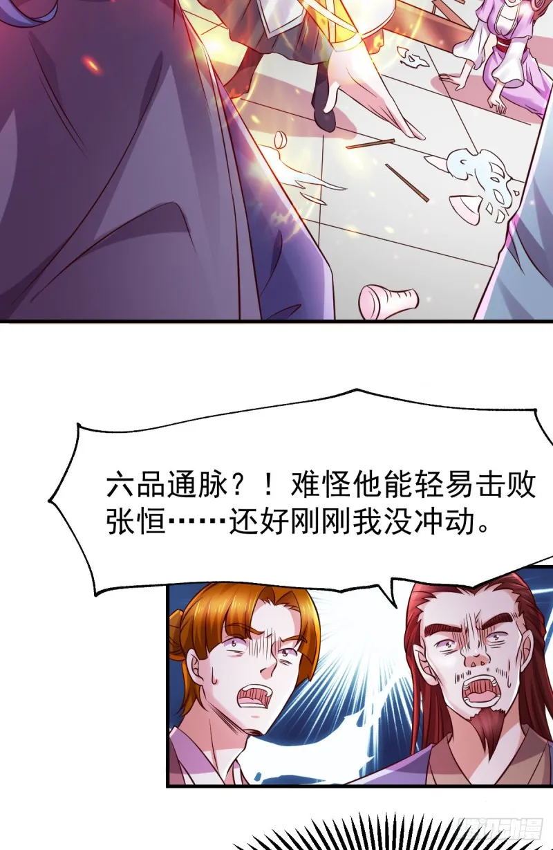 第33话 好一招兄承弟媳？ 第17页