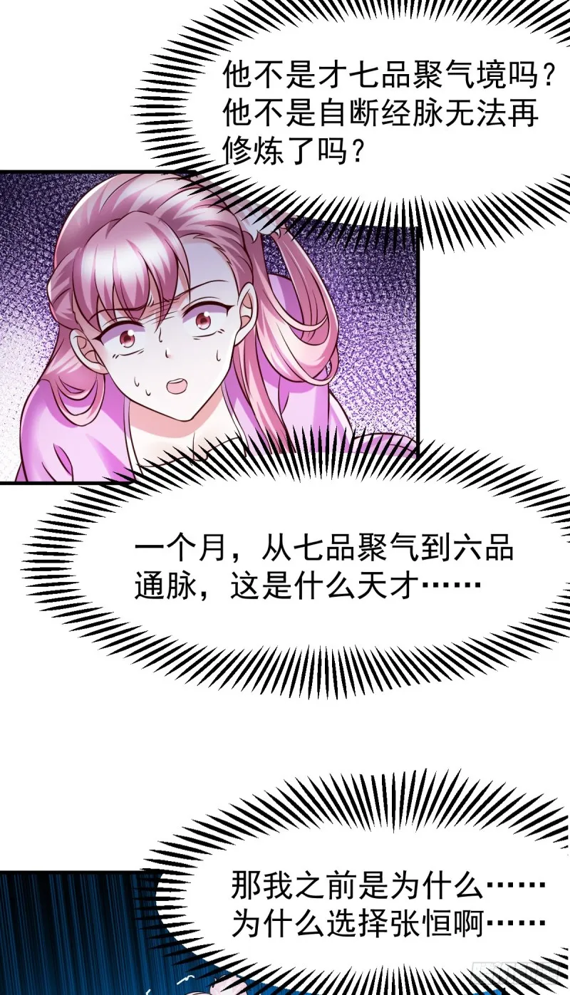 第33话 好一招兄承弟媳？ 第18页