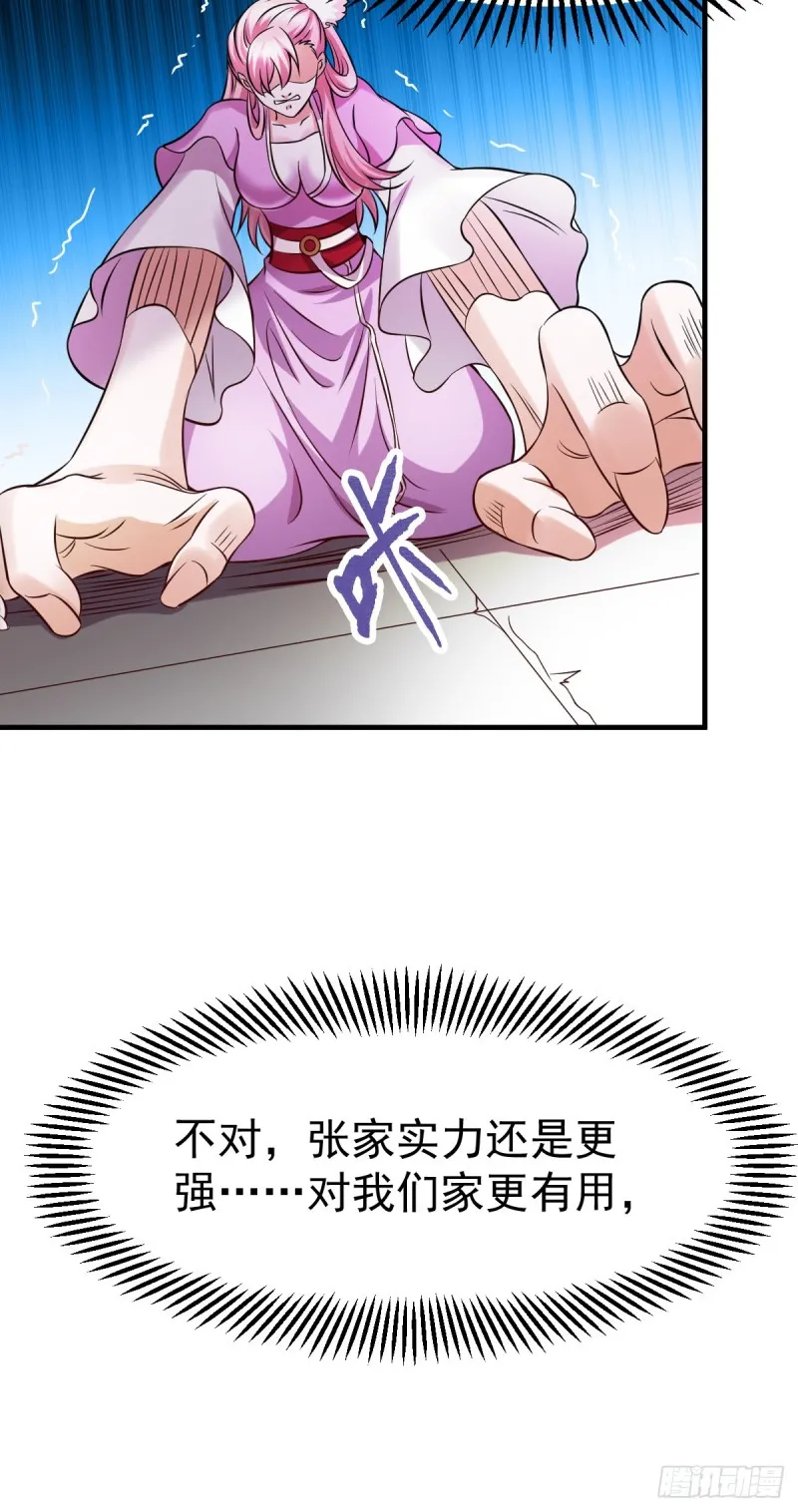 第33话 好一招兄承弟媳？ 第19页