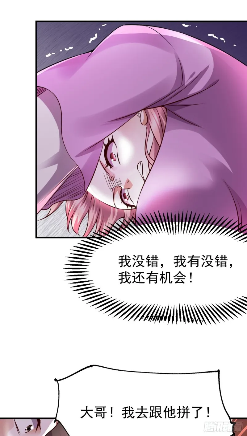第33话 好一招兄承弟媳？ 第20页