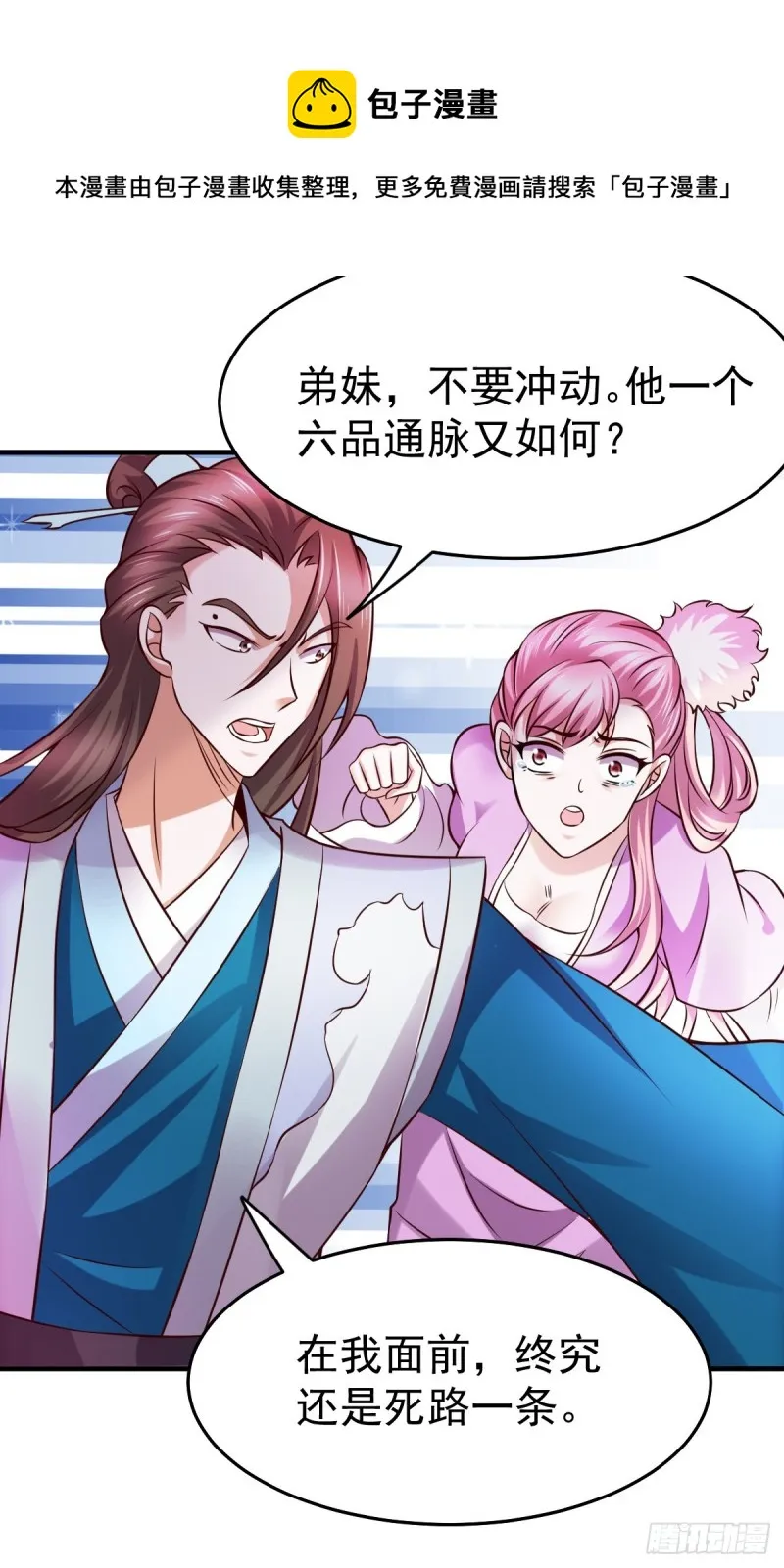 第33话 好一招兄承弟媳？ 第22页