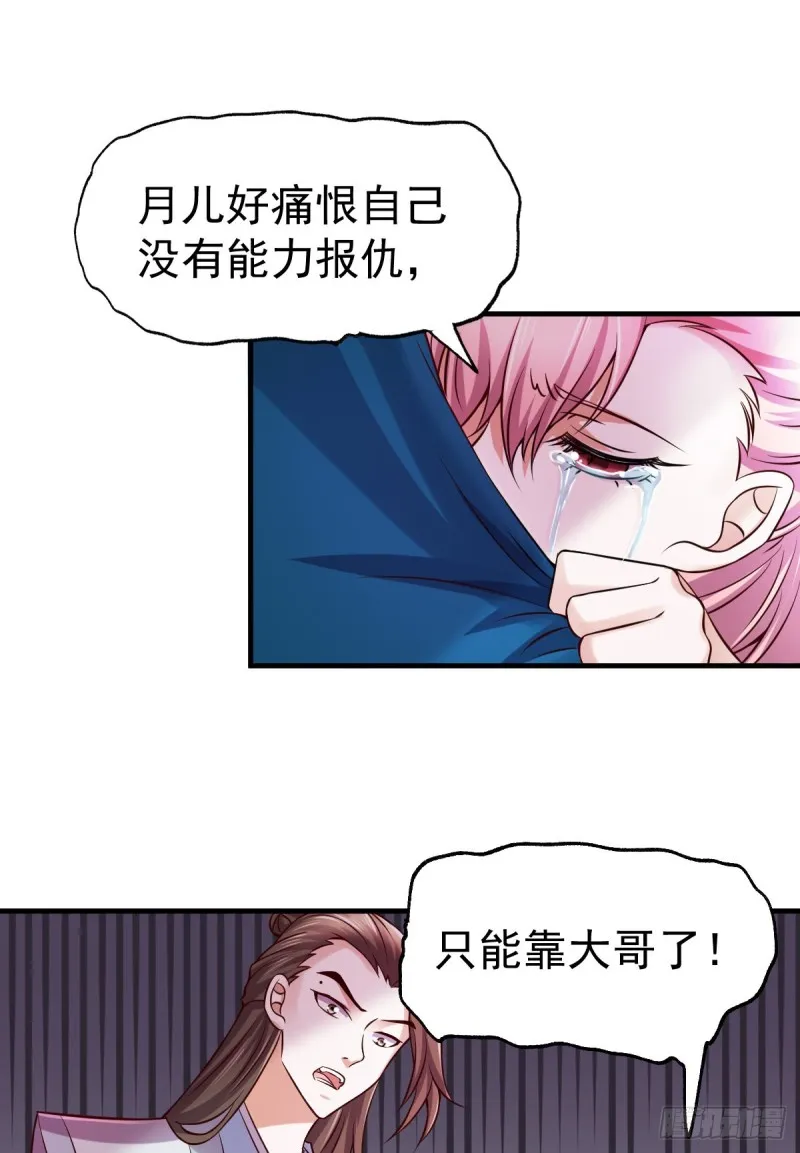第33话 好一招兄承弟媳？ 第23页