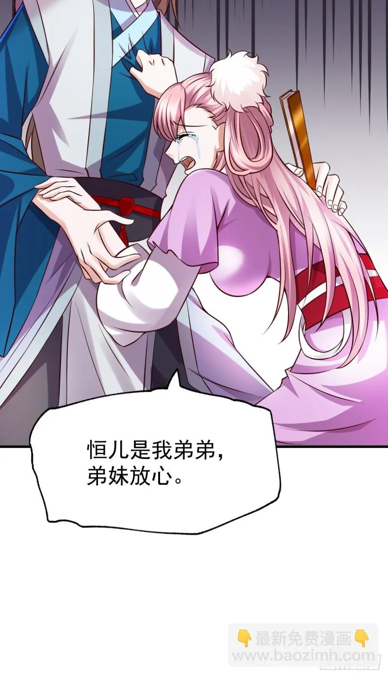 第33话 好一招兄承弟媳？ 第24页