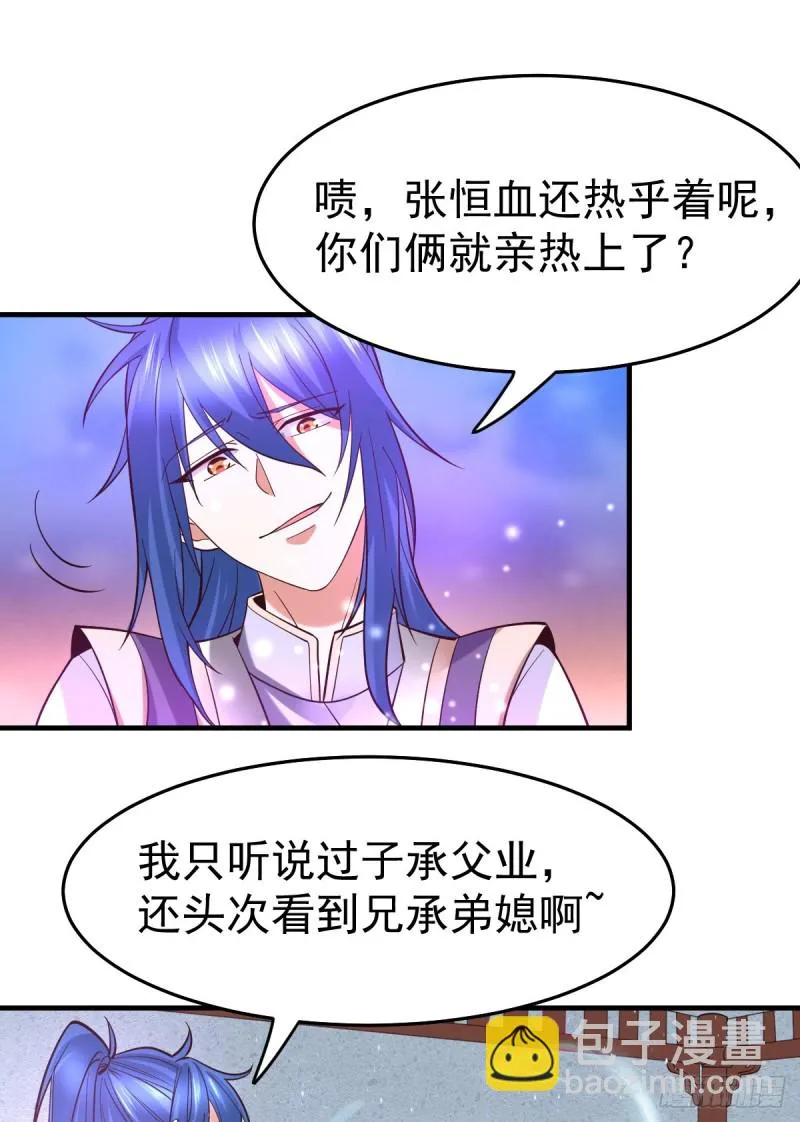 第33话 好一招兄承弟媳？ 第25页