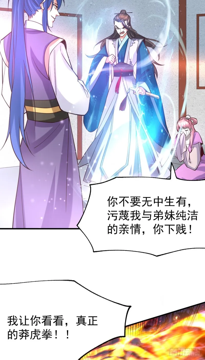 第33话 好一招兄承弟媳？ 第26页