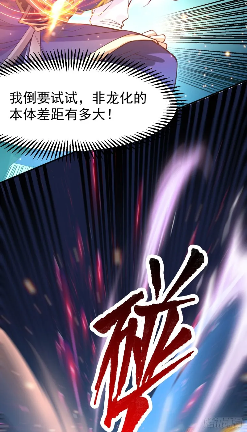 第33话 好一招兄承弟媳？ 第28页