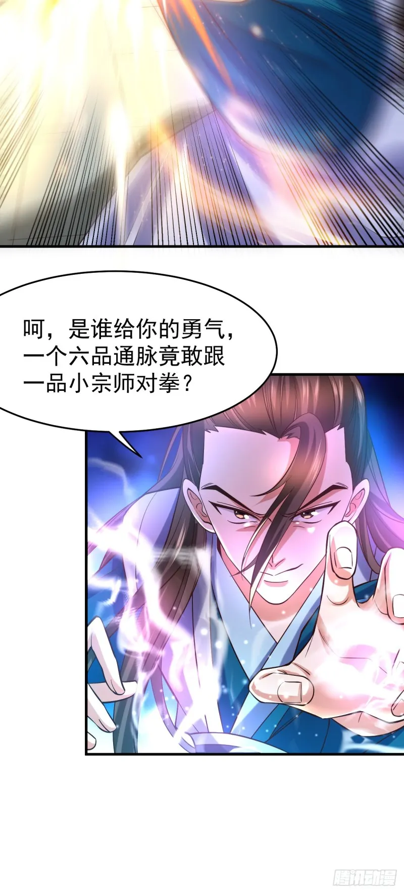 第33话 好一招兄承弟媳？ 第31页